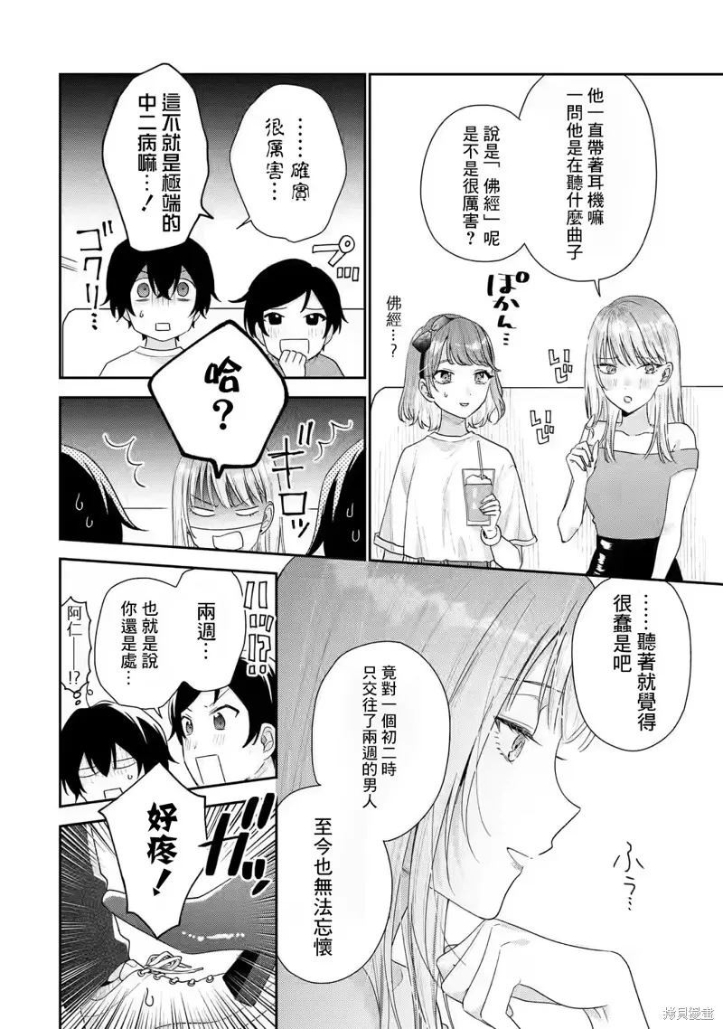 经验丰富的你和经验为零的我交往的故事,第17.2话,第8张