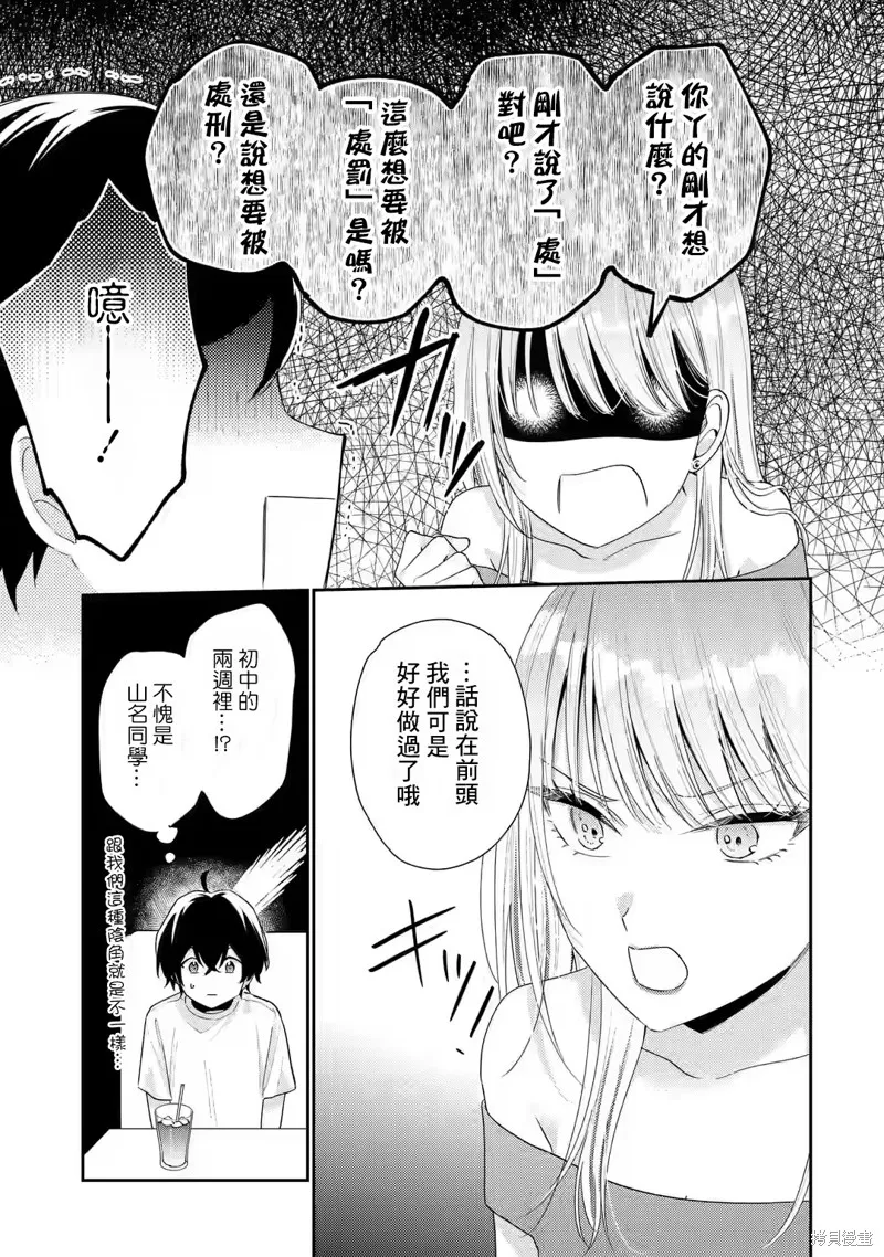 经验丰富的你和经验为零的我交往的故事,第17.2话,第9张