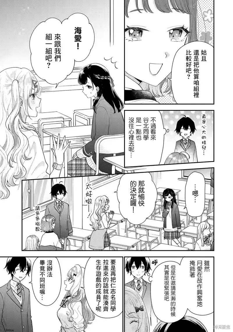 经验丰富的你和经验为零的我交往的故事,第26话,第10张
