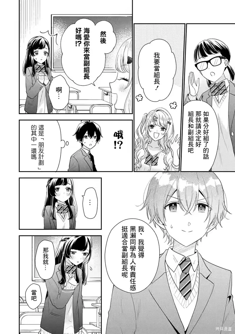 经验丰富的你和经验为零的我交往的故事,第26话,第11张