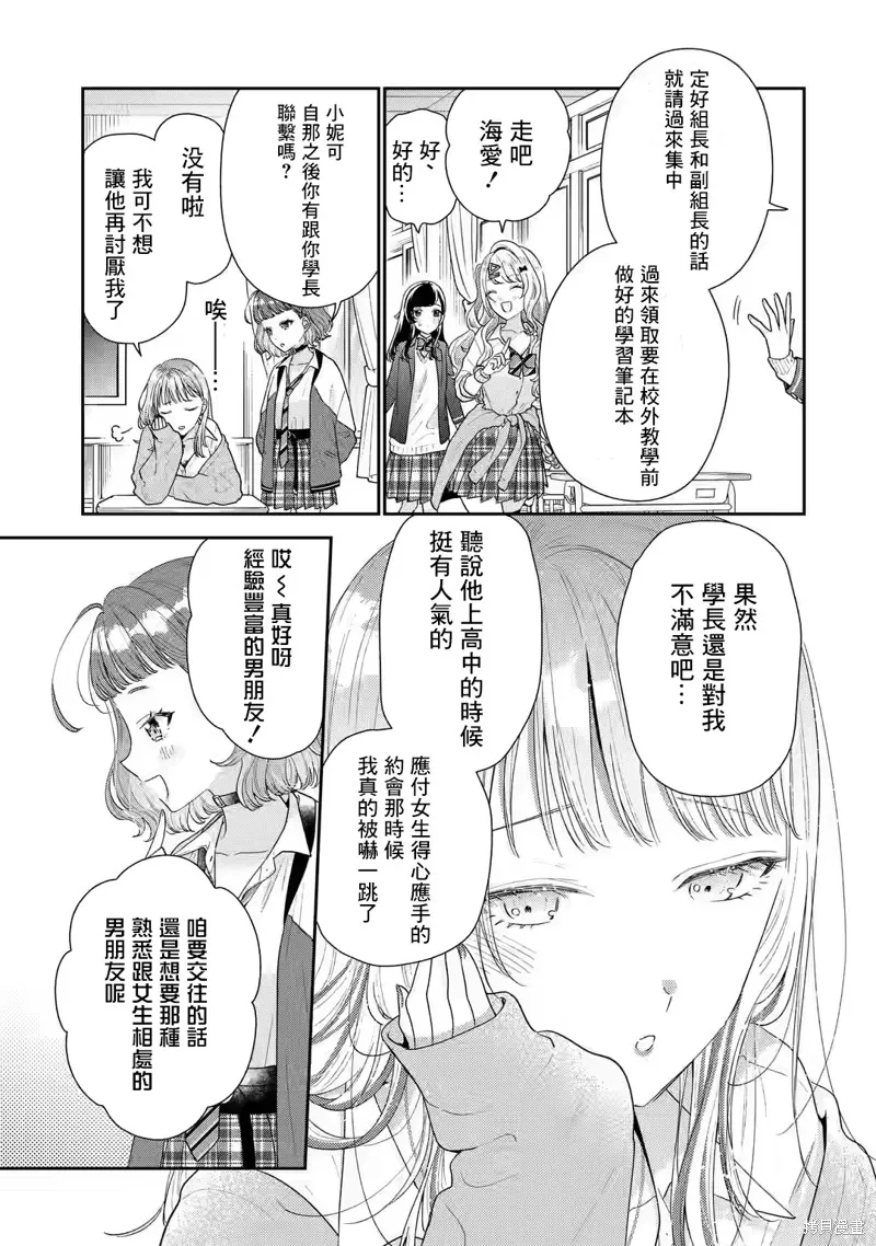 经验丰富的你和经验为零的我交往的故事,第26话,第12张