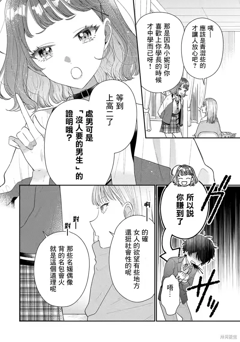 经验丰富的你和经验为零的我交往的故事,第26话,第13张