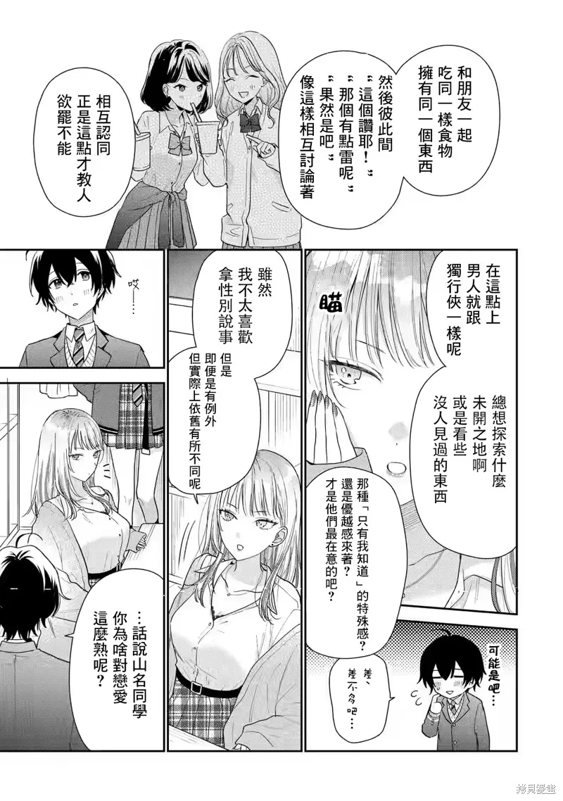 经验丰富的你和经验为零的我交往的故事,第26话,第14张