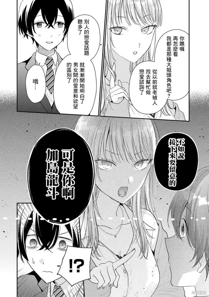 经验丰富的你和经验为零的我交往的故事,第26话,第15张