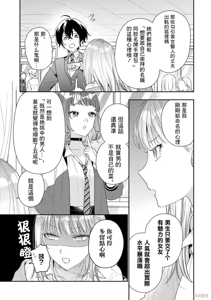 经验丰富的你和经验为零的我交往的故事,第26话,第16张