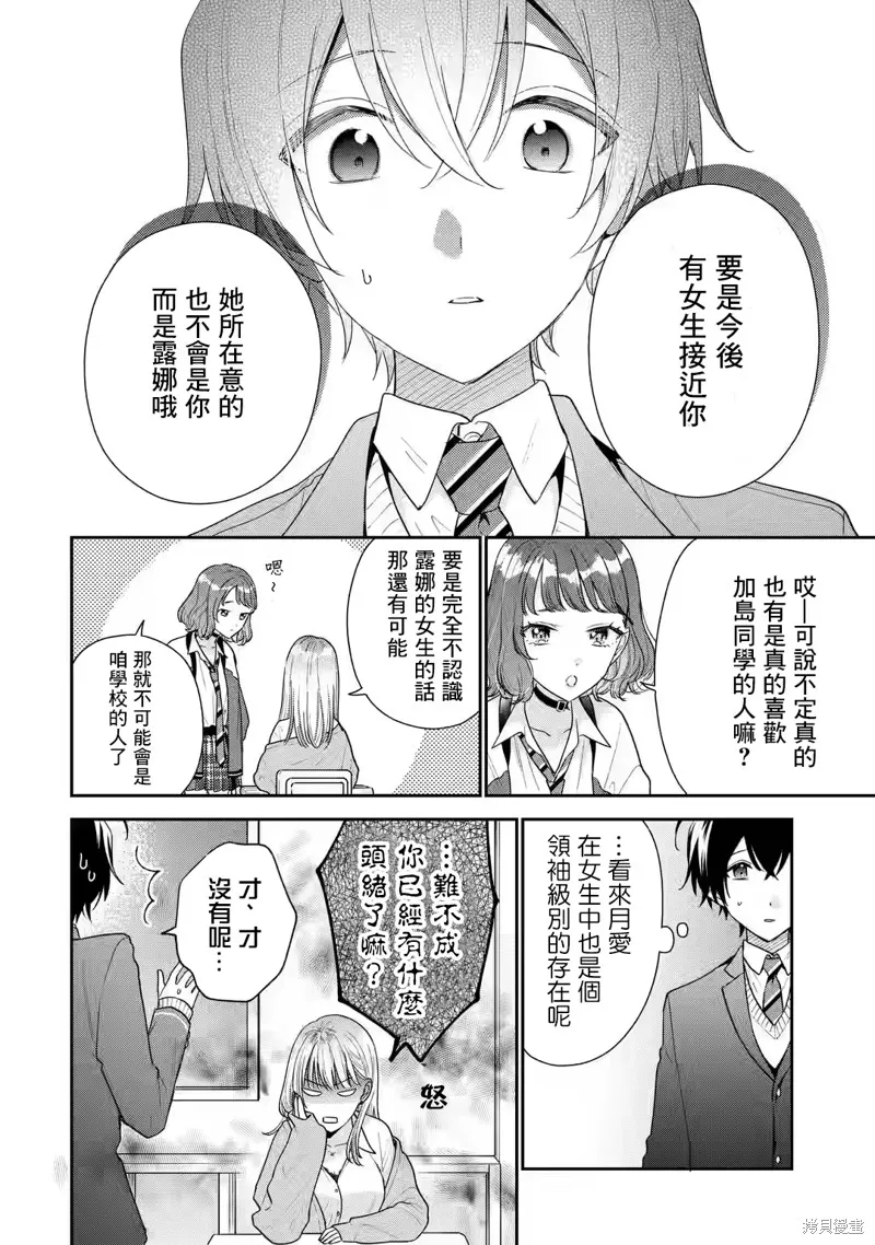 经验丰富的你和经验为零的我交往的故事,第26话,第17张