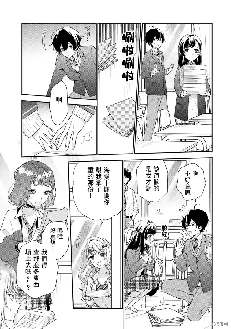 经验丰富的你和经验为零的我交往的故事,第26话,第18张