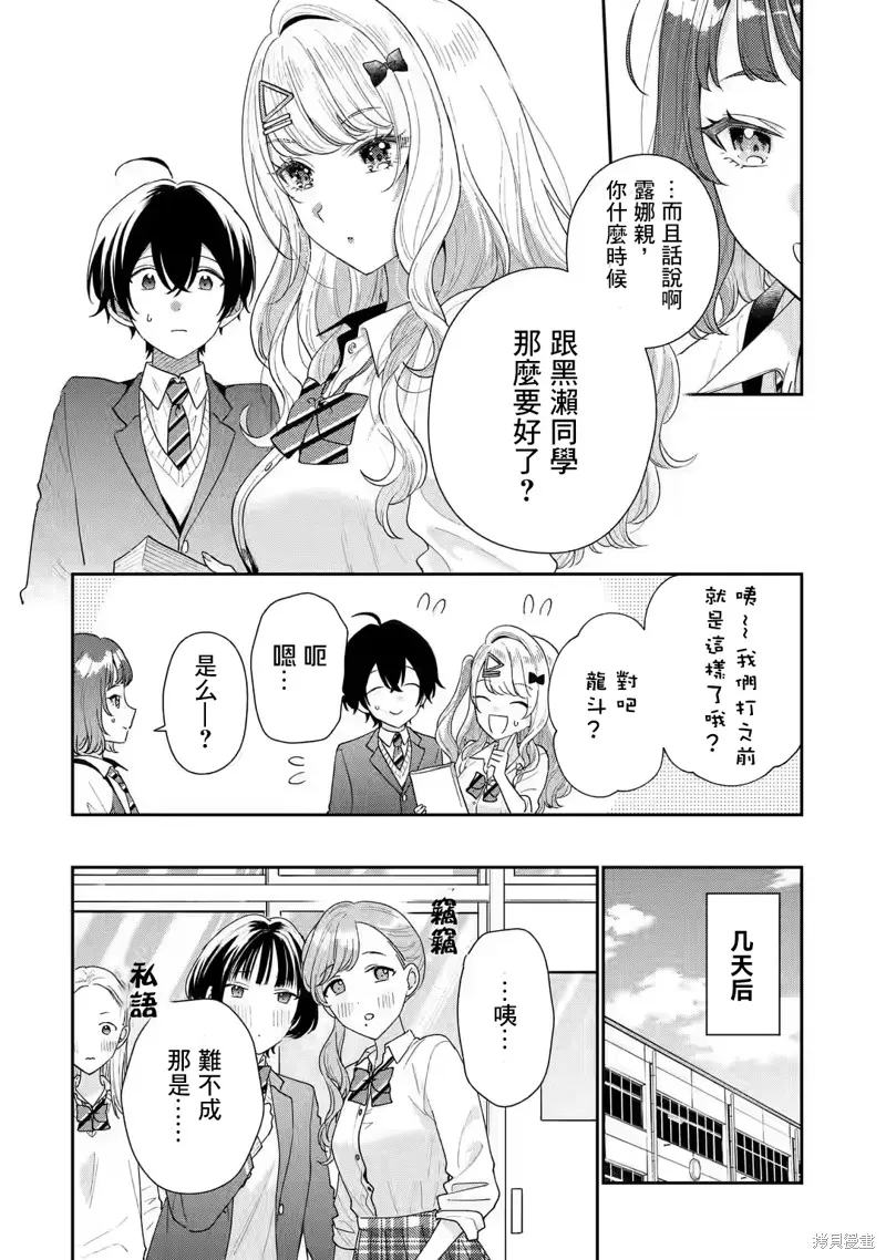 经验丰富的你和经验为零的我交往的故事,第26话,第19张