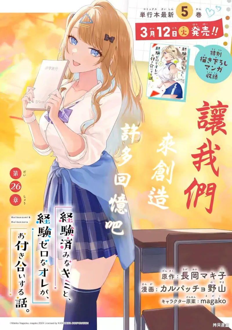经验丰富的你和经验为零的我交往的故事,第26话,第2张