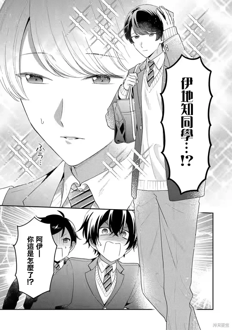 经验丰富的你和经验为零的我交往的故事,第26话,第20张