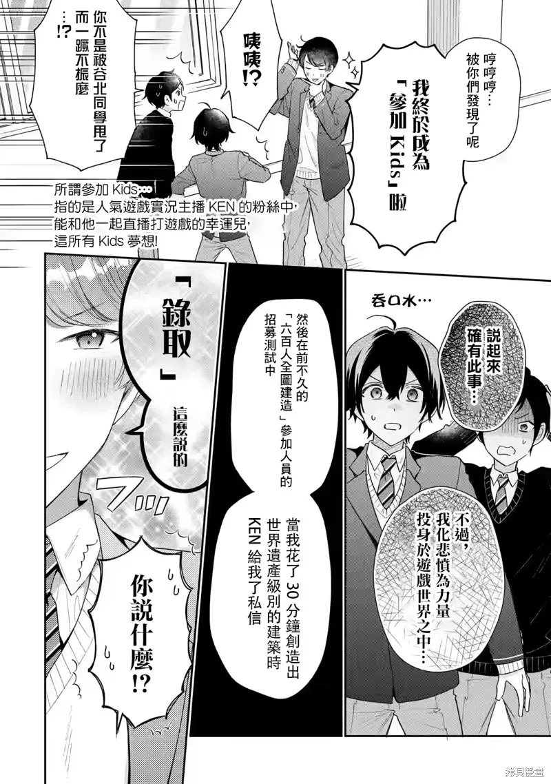 经验丰富的你和经验为零的我交往的故事,第26话,第21张