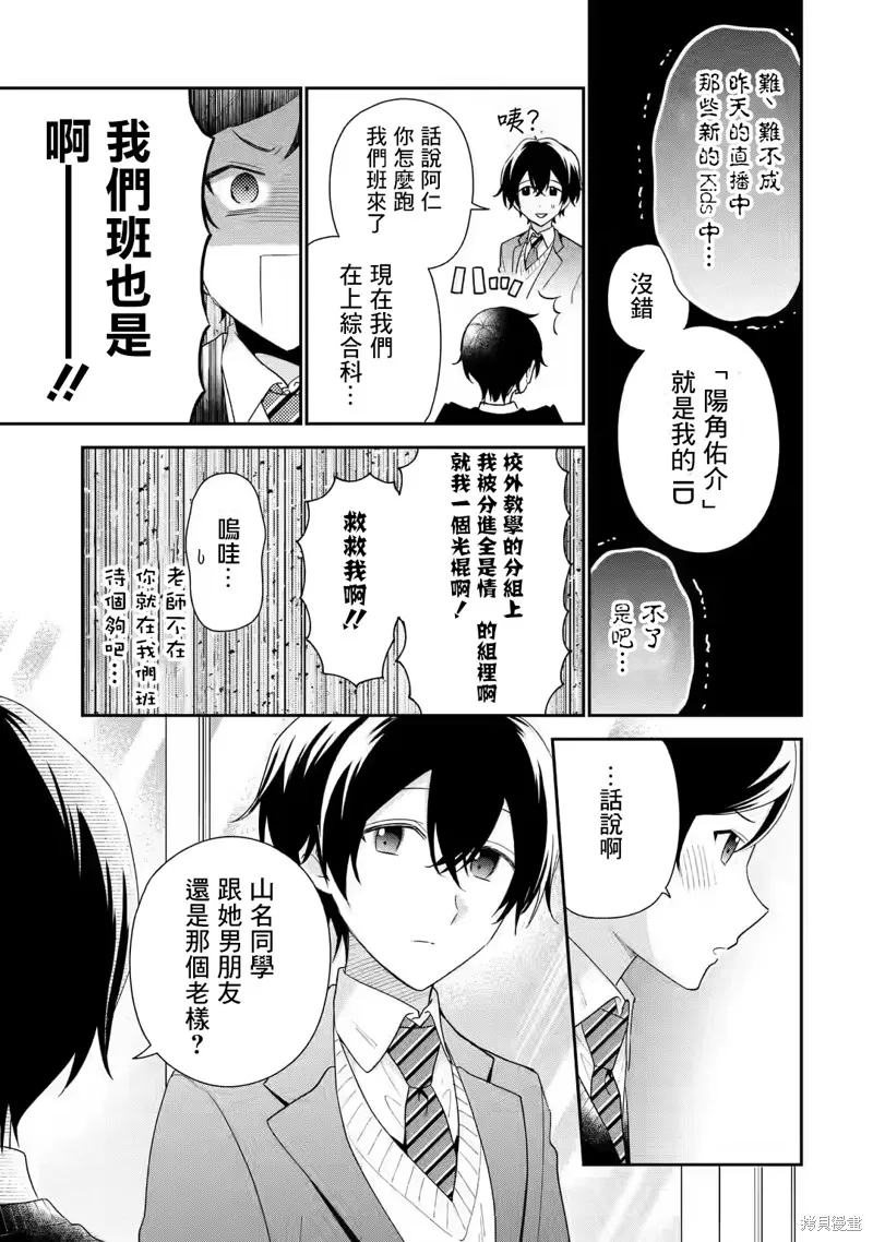 经验丰富的你和经验为零的我交往的故事,第26话,第22张