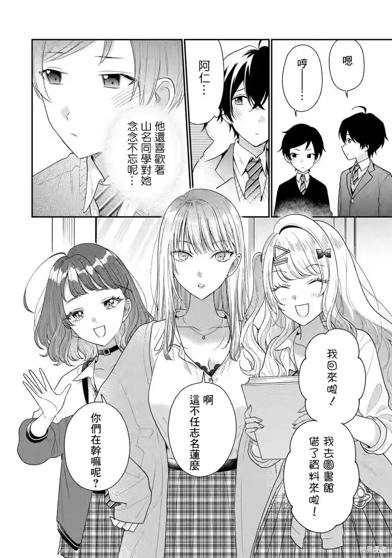 经验丰富的你和经验为零的我交往的故事,第26话,第23张