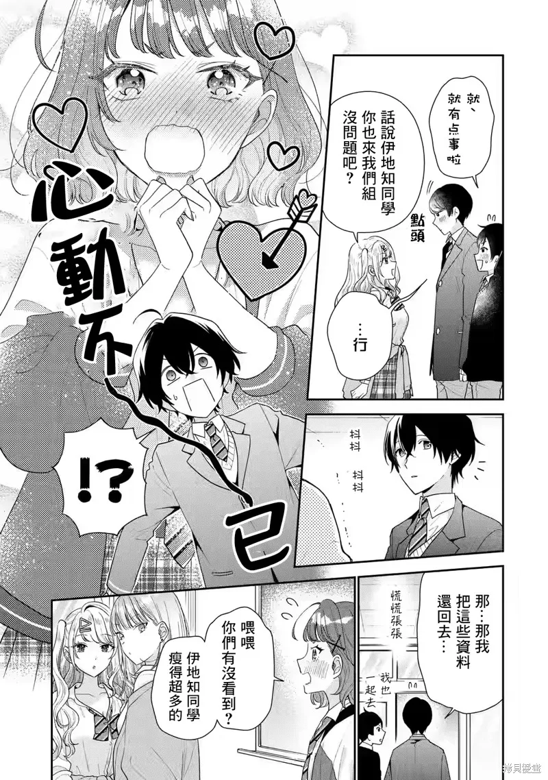 经验丰富的你和经验为零的我交往的故事,第26话,第24张