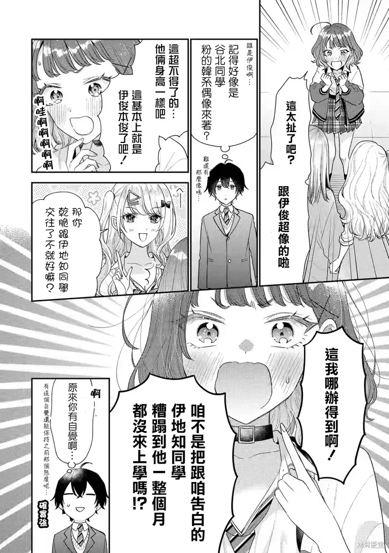 经验丰富的你和经验为零的我交往的故事,第26话,第25张