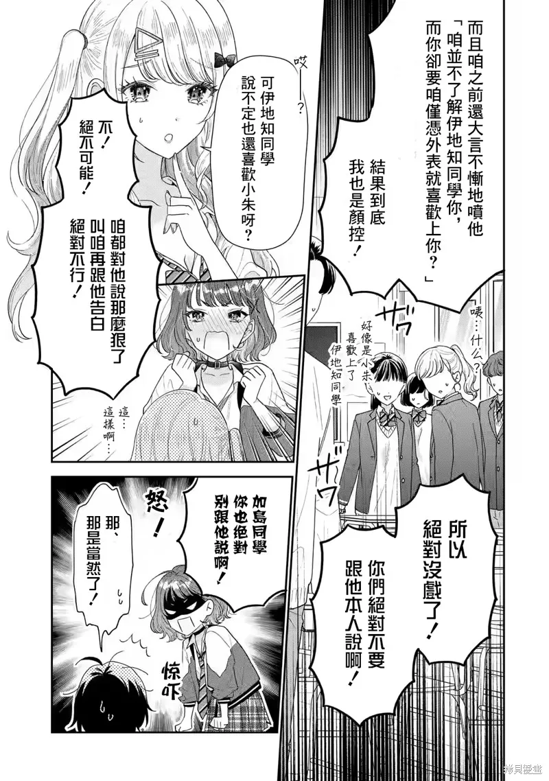 经验丰富的你和经验为零的我交往的故事,第26话,第26张