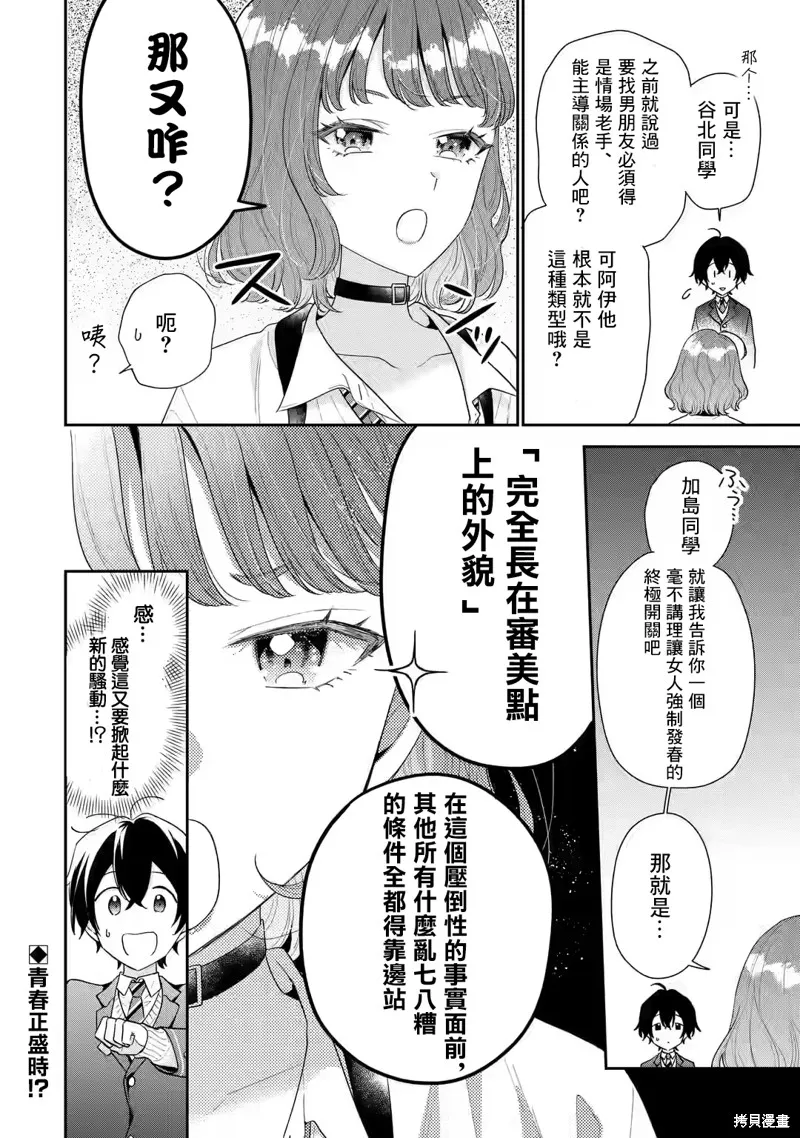 经验丰富的你和经验为零的我交往的故事,第26话,第27张