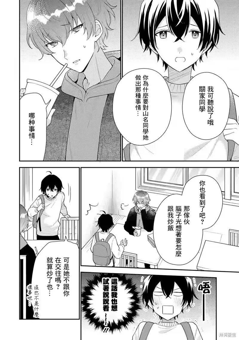 经验丰富的你和经验为零的我交往的故事,第26话,第3张