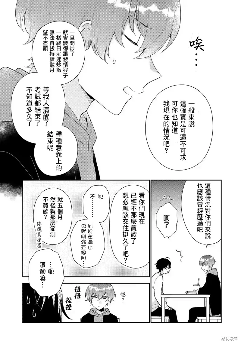 经验丰富的你和经验为零的我交往的故事,第26话,第4张