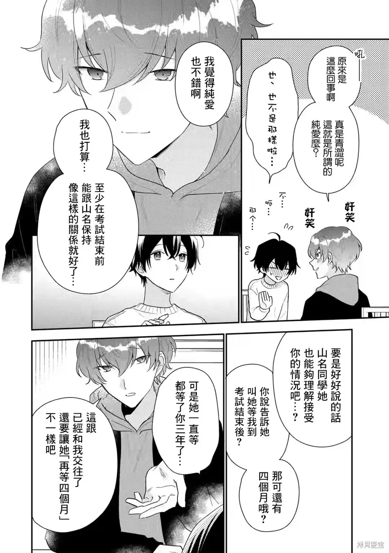 经验丰富的你和经验为零的我交往的故事,第26话,第5张