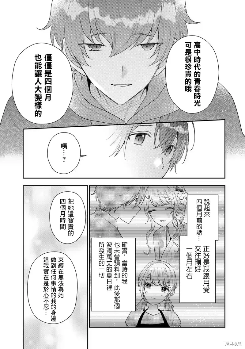 经验丰富的你和经验为零的我交往的故事,第26话,第6张
