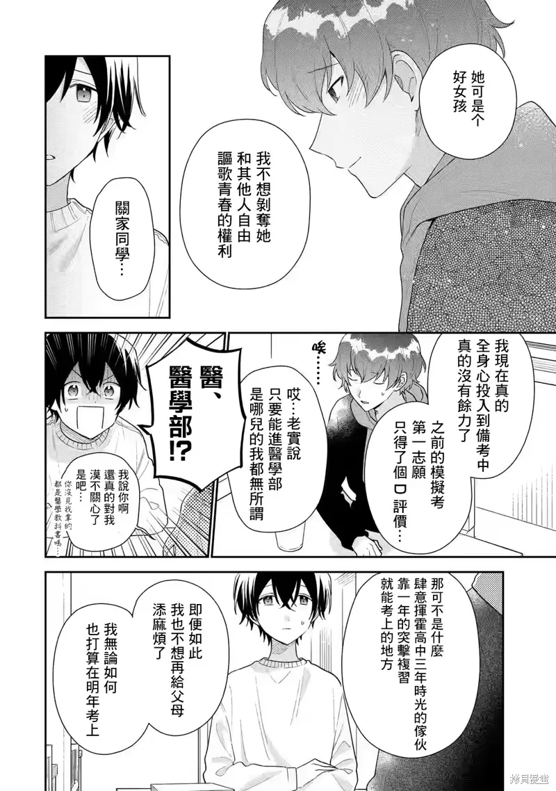 经验丰富的你和经验为零的我交往的故事,第26话,第7张
