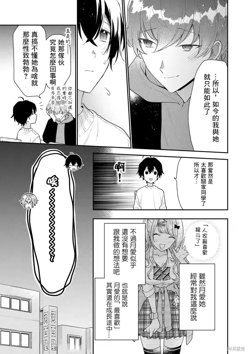 经验丰富的你和经验为零的我交往的故事,第26话,第8张