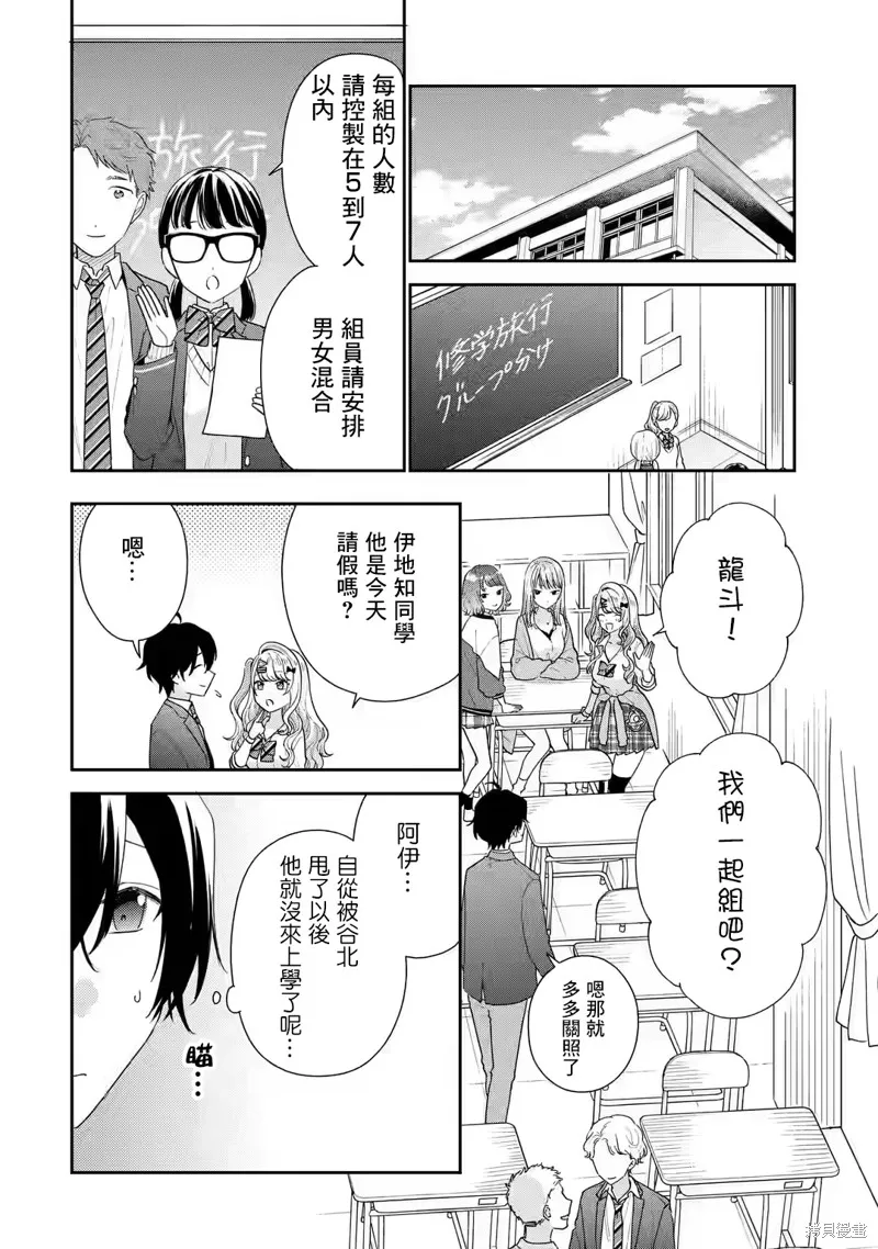 经验丰富的你和经验为零的我交往的故事,第26话,第9张