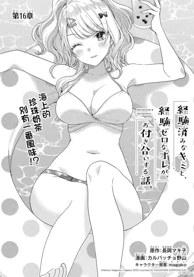 经验丰富的你和经验为零的我交往的故事,第16.1話,第1张