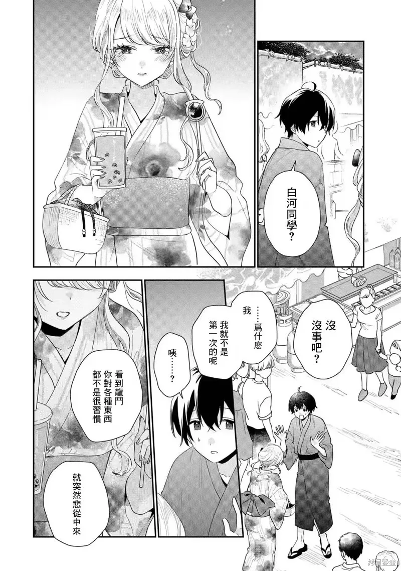 经验丰富的你和经验为零的我交往的故事,第16.1話,第10张