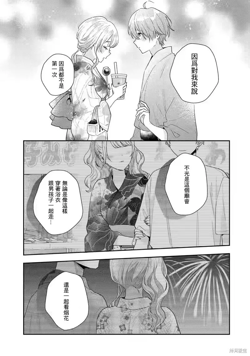 经验丰富的你和经验为零的我交往的故事,第16.1話,第11张
