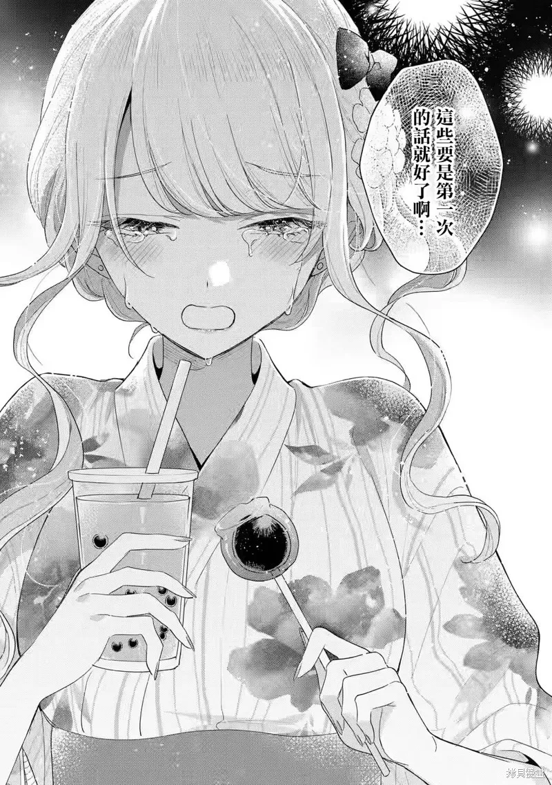 经验丰富的你和经验为零的我交往的故事,第16.1話,第12张