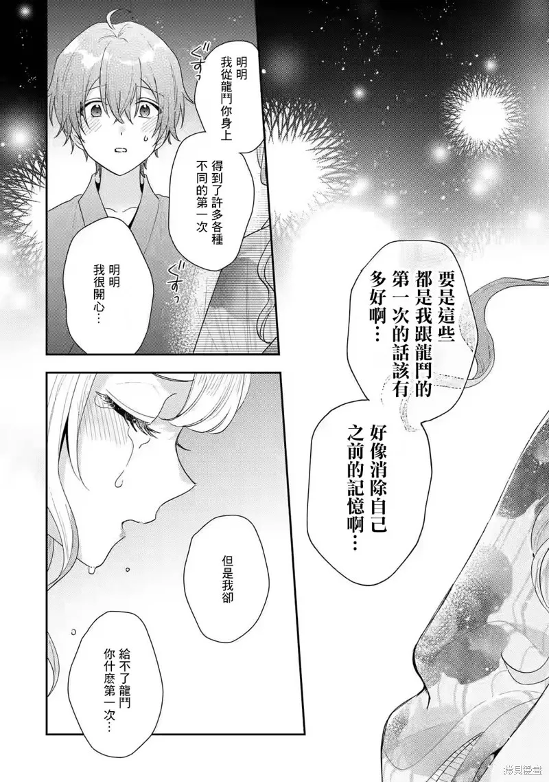 经验丰富的你和经验为零的我交往的故事,第16.1話,第13张