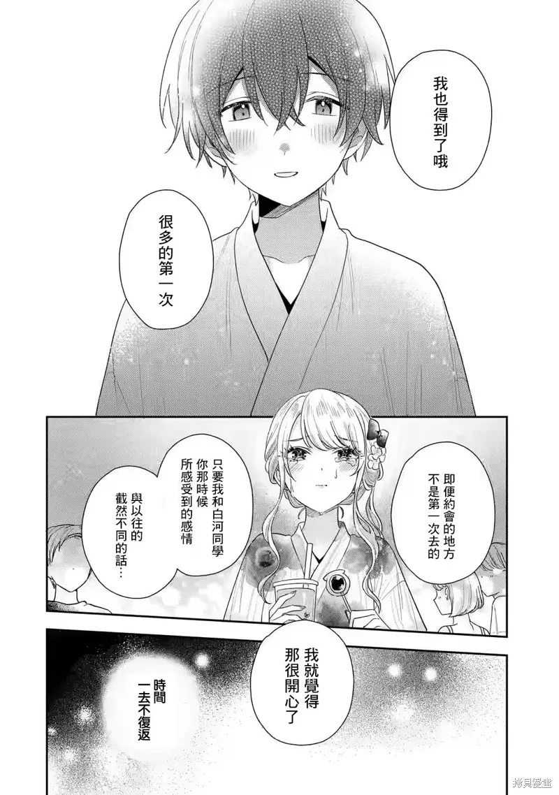 经验丰富的你和经验为零的我交往的故事,第16.1話,第14张