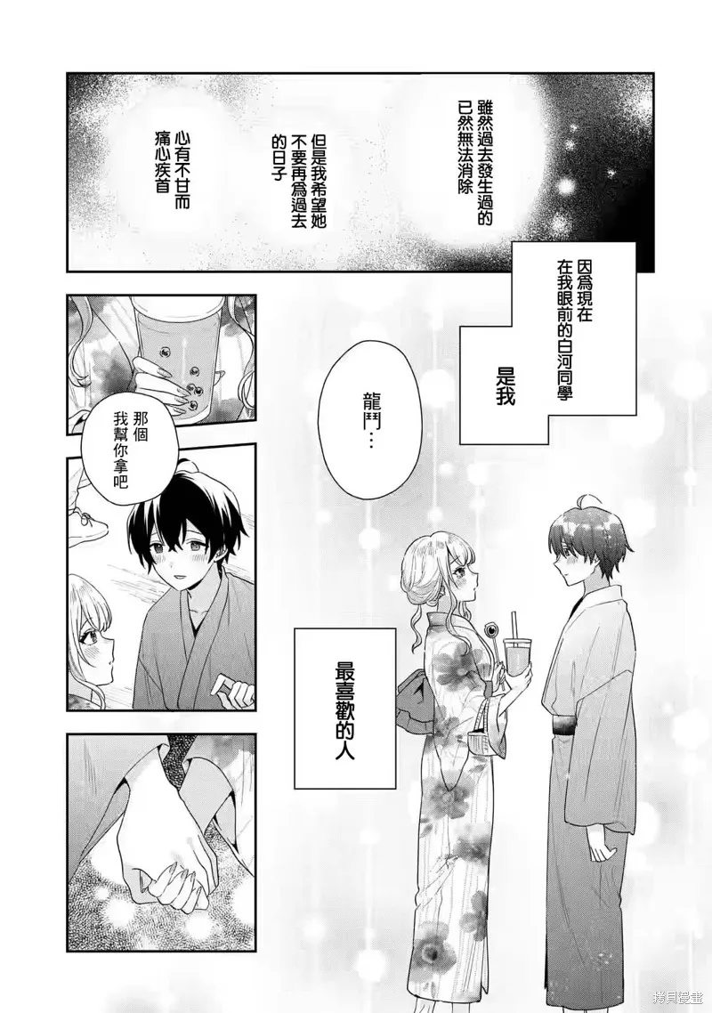 经验丰富的你和经验为零的我交往的故事,第16.1話,第15张