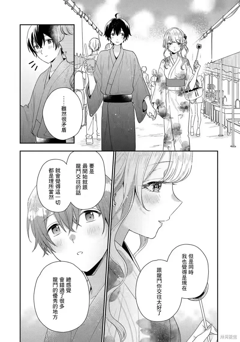 经验丰富的你和经验为零的我交往的故事,第16.1話,第16张