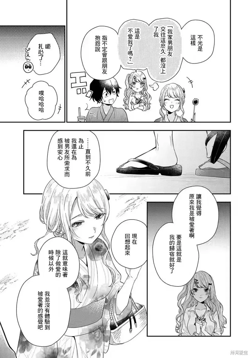 经验丰富的你和经验为零的我交往的故事,第16.1話,第17张