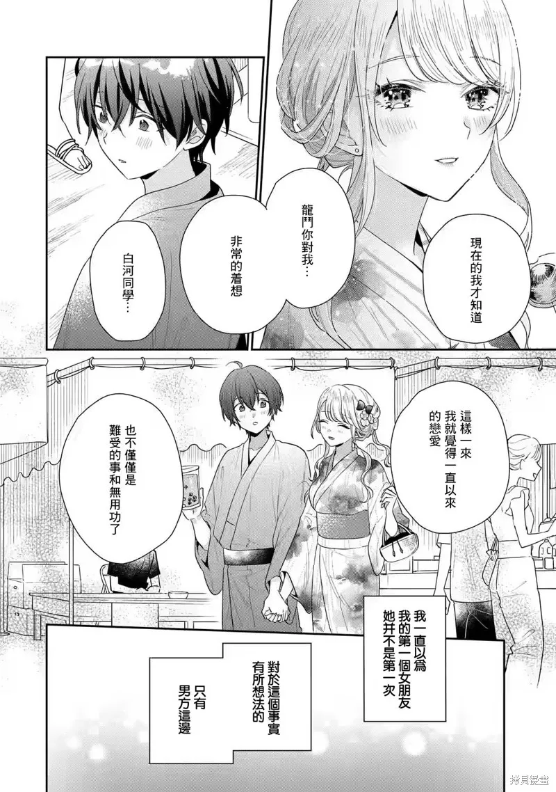 经验丰富的你和经验为零的我交往的故事,第16.1話,第18张