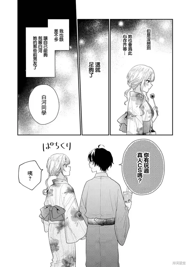 经验丰富的你和经验为零的我交往的故事,第16.1話,第19张