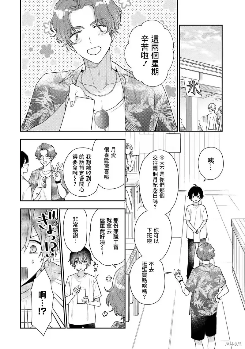 经验丰富的你和经验为零的我交往的故事,第16.1話,第2张