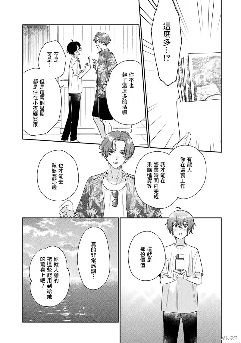 经验丰富的你和经验为零的我交往的故事,第16.1話,第3张