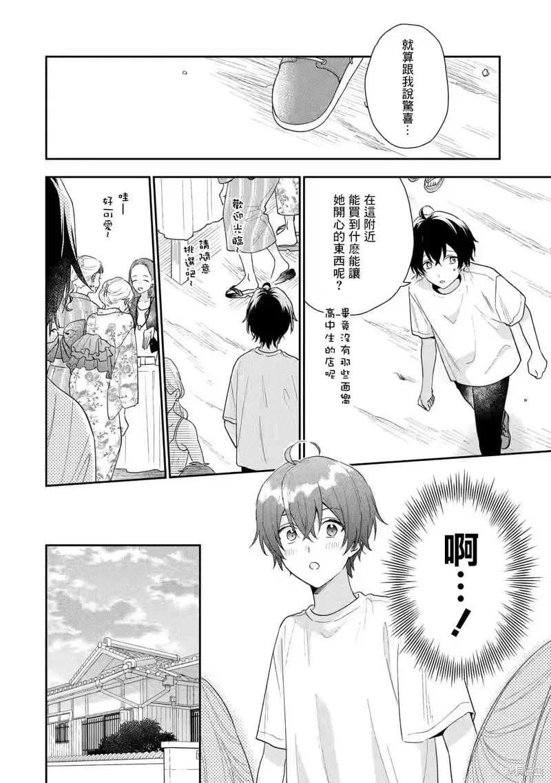 经验丰富的你和经验为零的我交往的故事,第16.1話,第4张