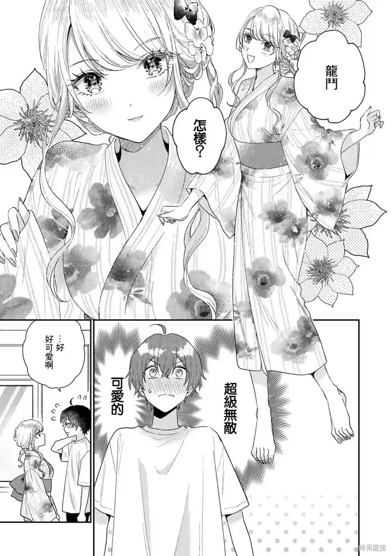 经验丰富的你和经验为零的我交往的故事,第16.1話,第5张