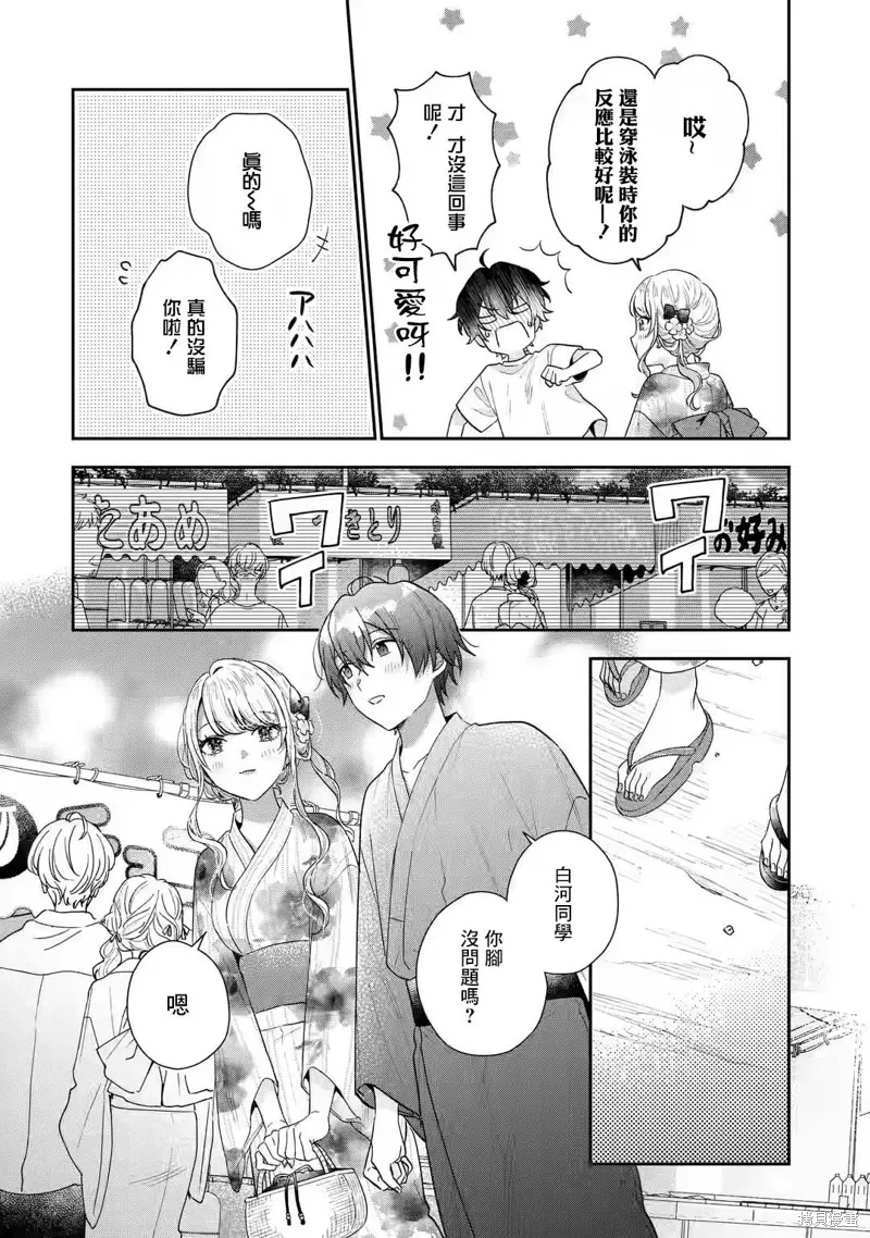 经验丰富的你和经验为零的我交往的故事,第16.1話,第6张
