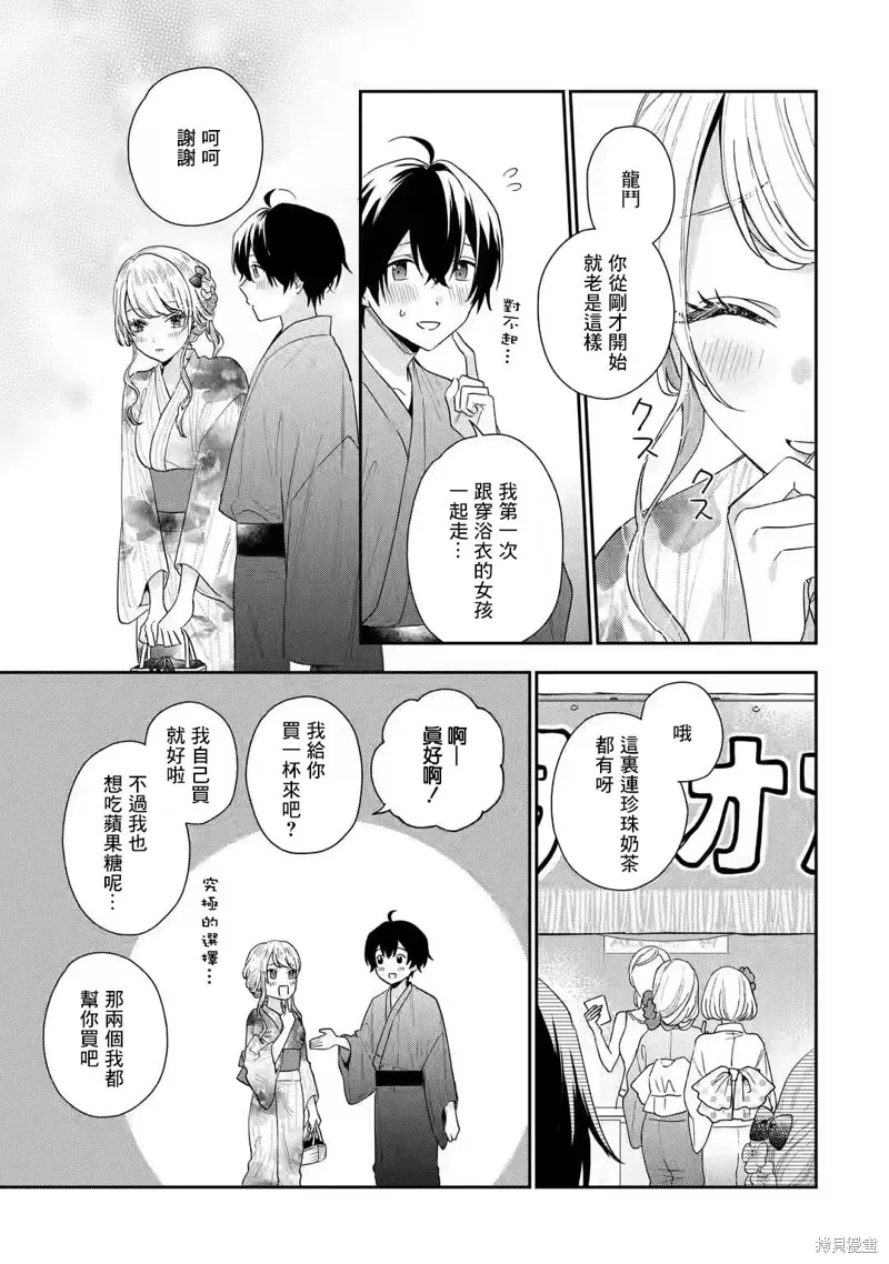 经验丰富的你和经验为零的我交往的故事,第16.1話,第7张