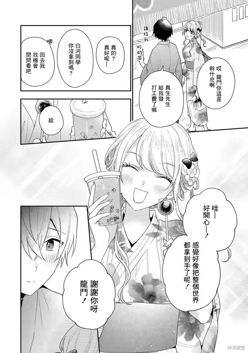 经验丰富的你和经验为零的我交往的故事,第16.1話,第8张