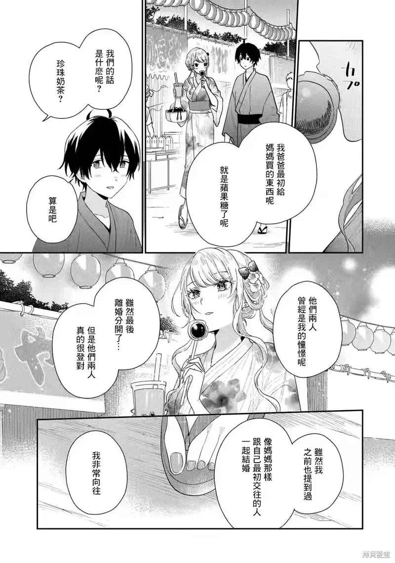 经验丰富的你和经验为零的我交往的故事,第16.1話,第9张