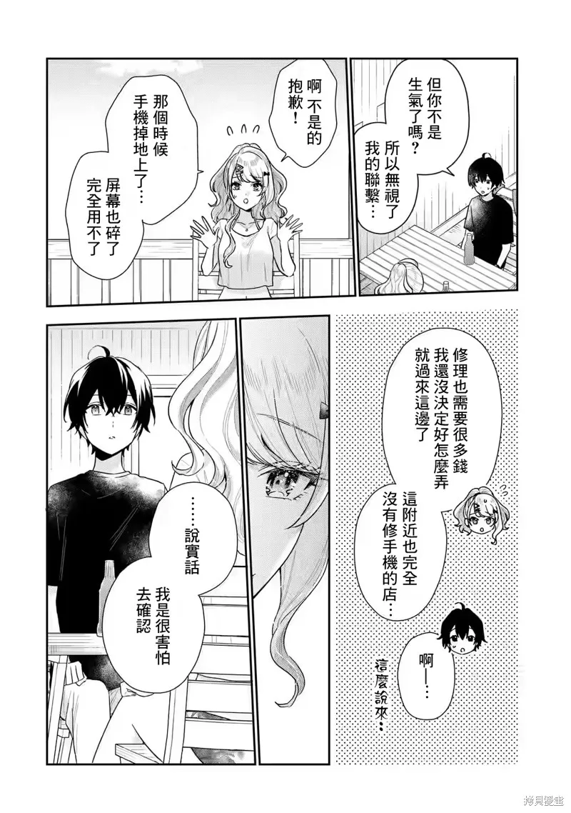 经验丰富的你和经验为零的我交往的故事,第14.2話,第1张
