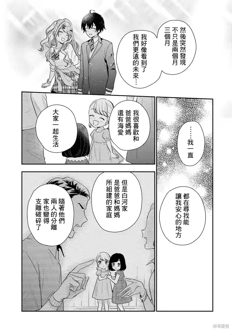 经验丰富的你和经验为零的我交往的故事,第14.2話,第10张