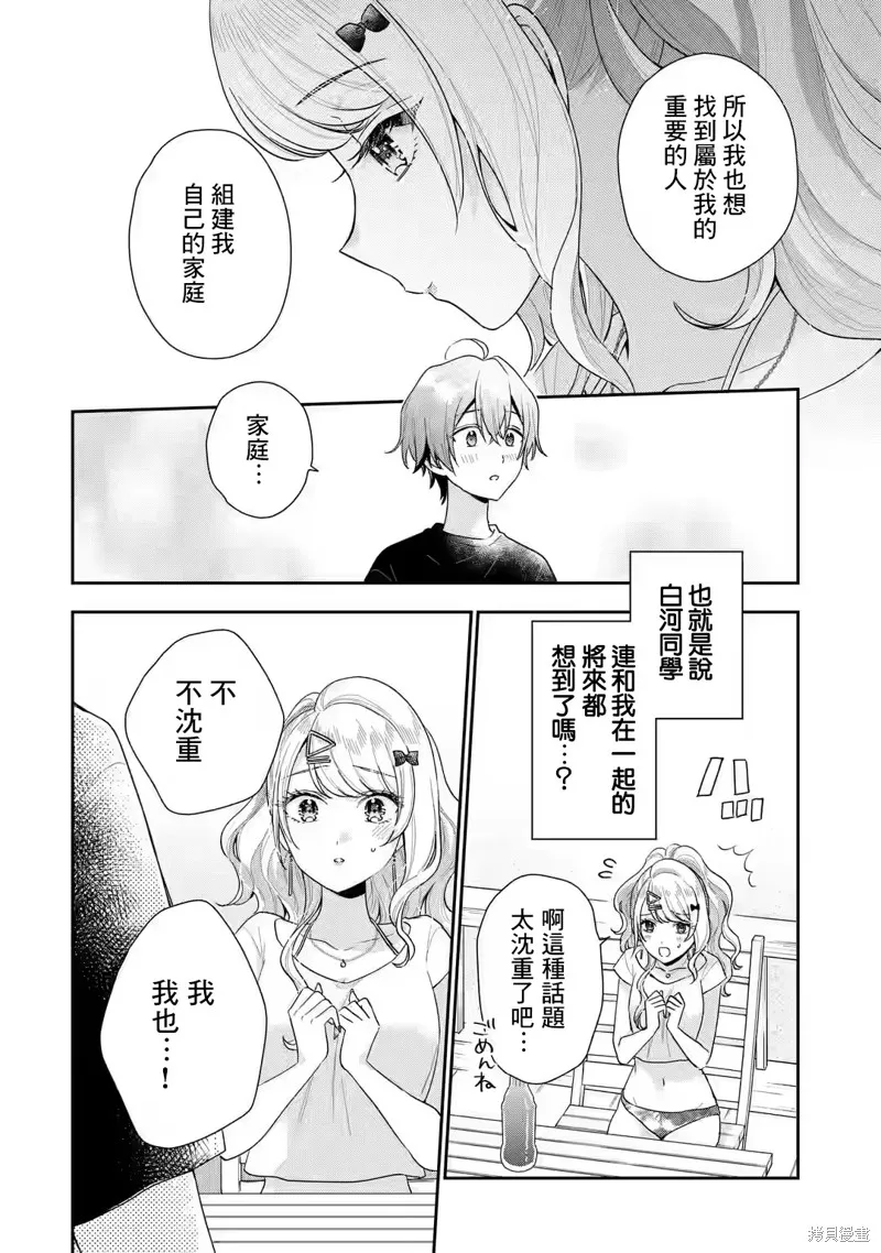 经验丰富的你和经验为零的我交往的故事,第14.2話,第11张